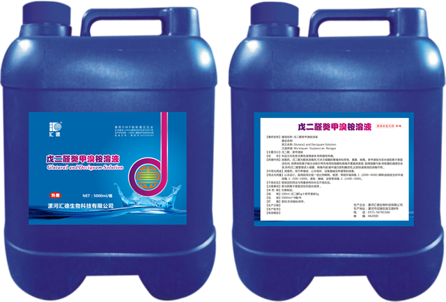 色噜噜香蕉一本到线APP戊二醛癸甲溴铵溶液